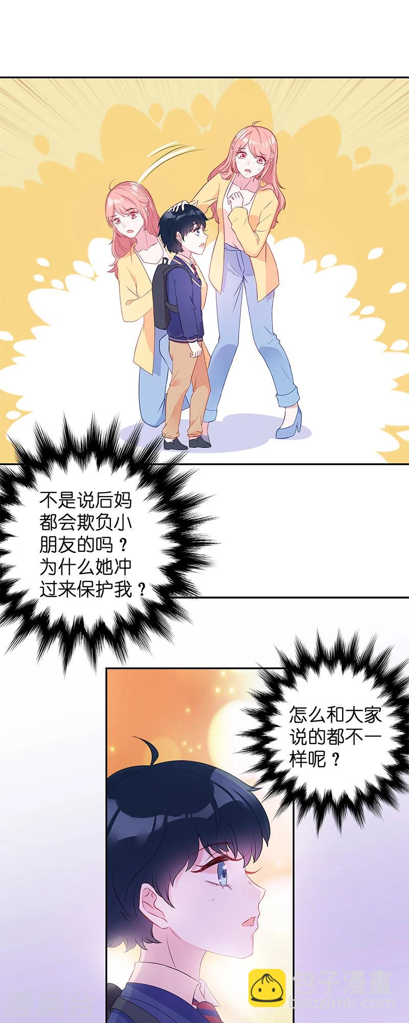 萌寶來襲 - 第9話 接受這個後媽？ - 1