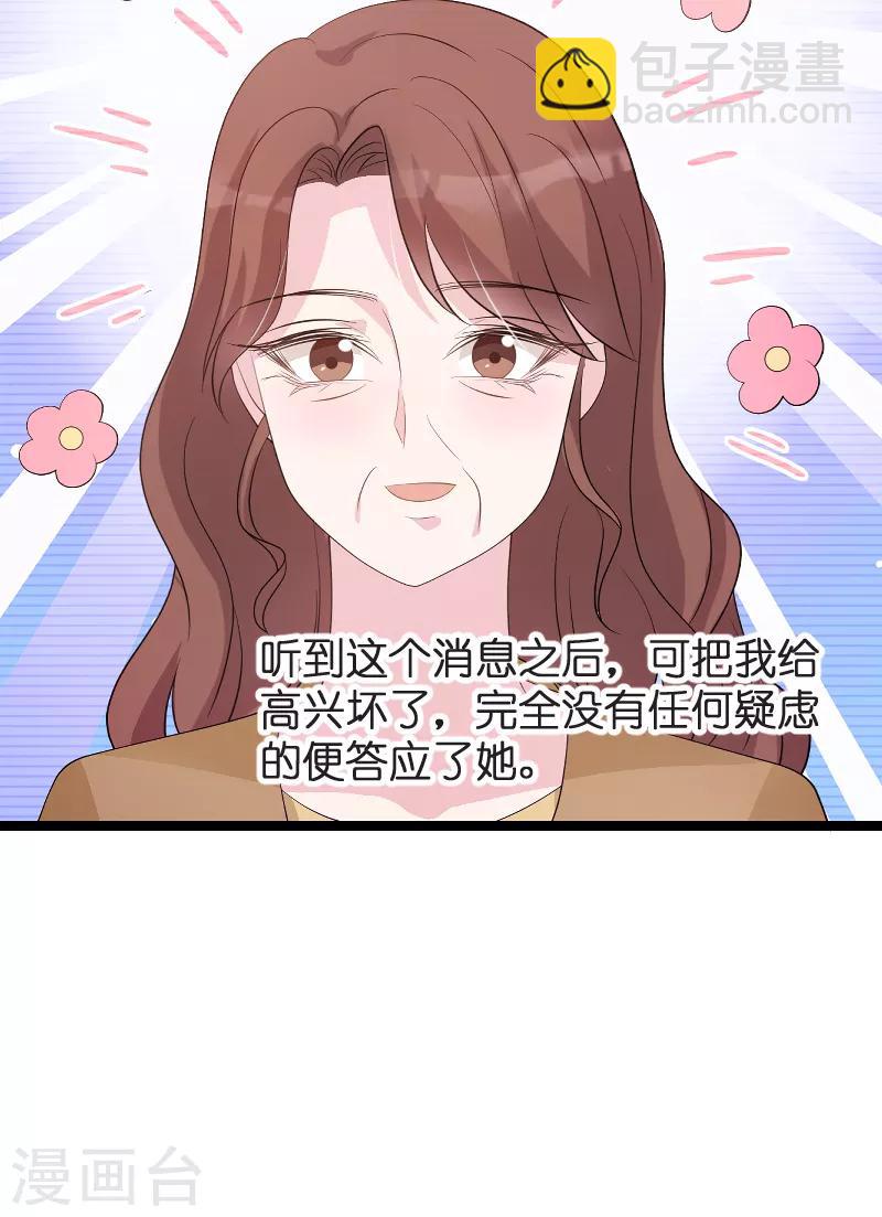 萌寶來襲 - 第81話 騙局 - 2