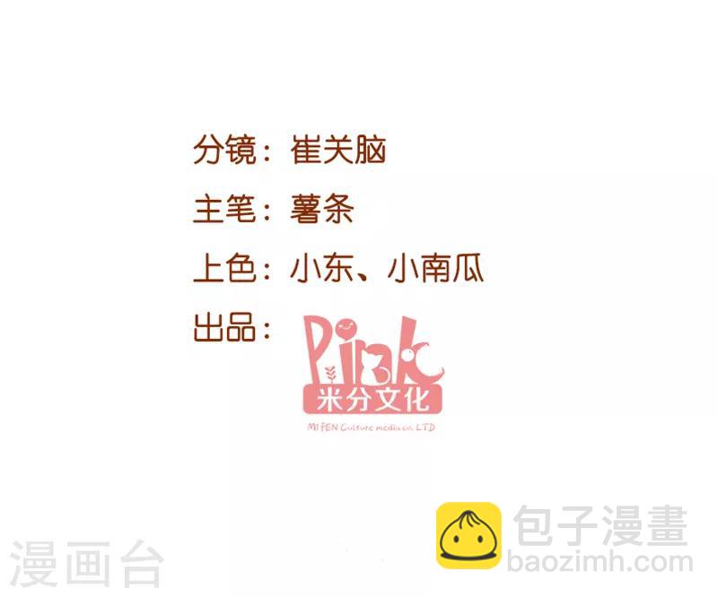 萌寶來襲 - 第81話 騙局 - 2