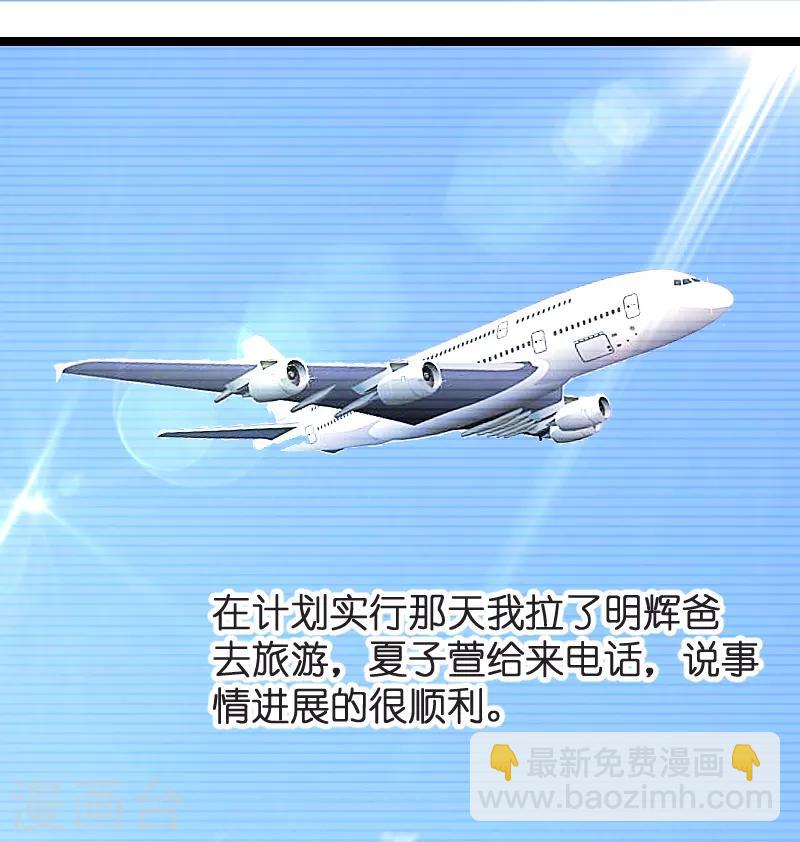 萌寶來襲 - 第81話 騙局 - 6