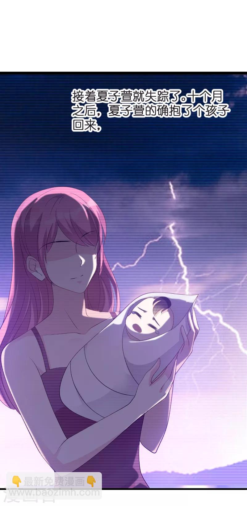 萌寶來襲 - 第81話 騙局 - 2