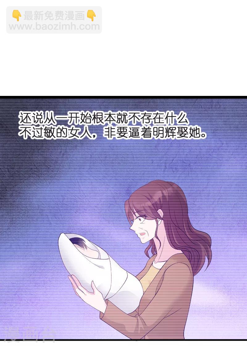 萌寶來襲 - 第81話 騙局 - 4