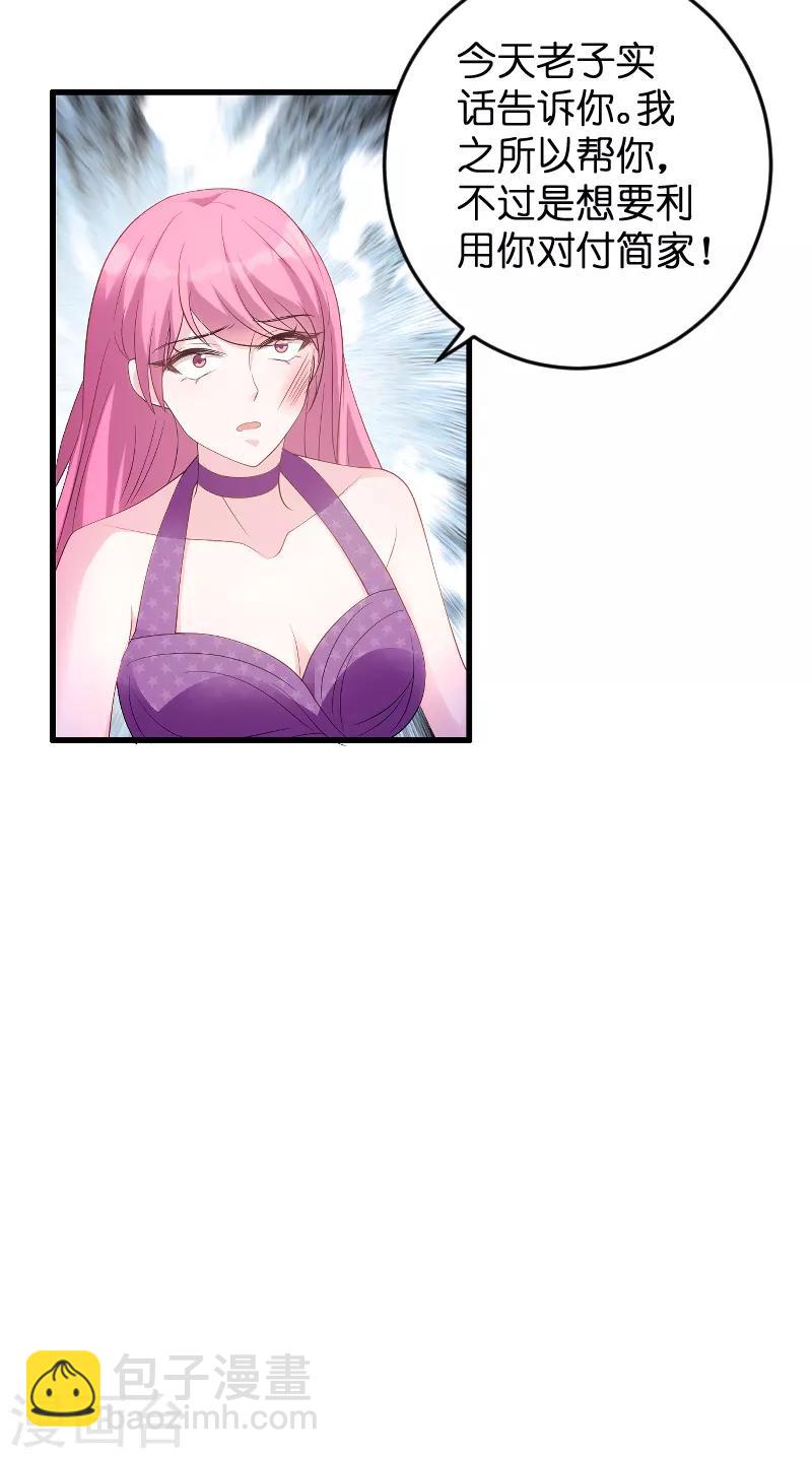 萌寶來襲 - 第81話 騙局 - 7