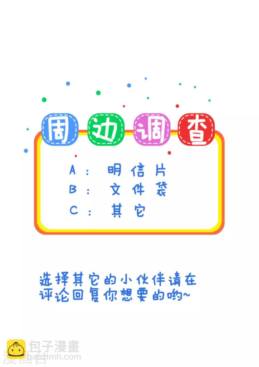 萌寶來襲 - 第83話 網絡直播 - 2