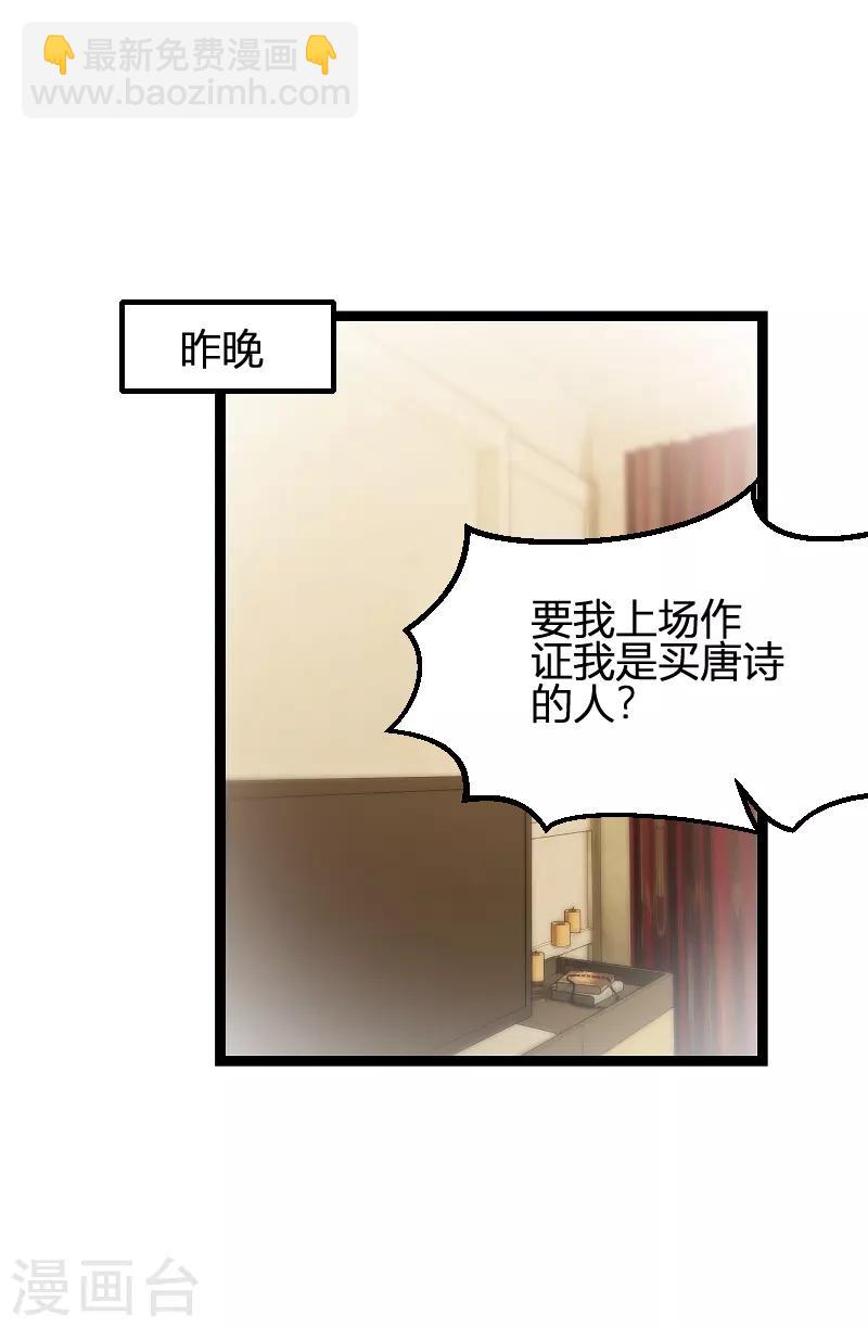 萌寶來襲 - 第85話 誰的女兒 - 4