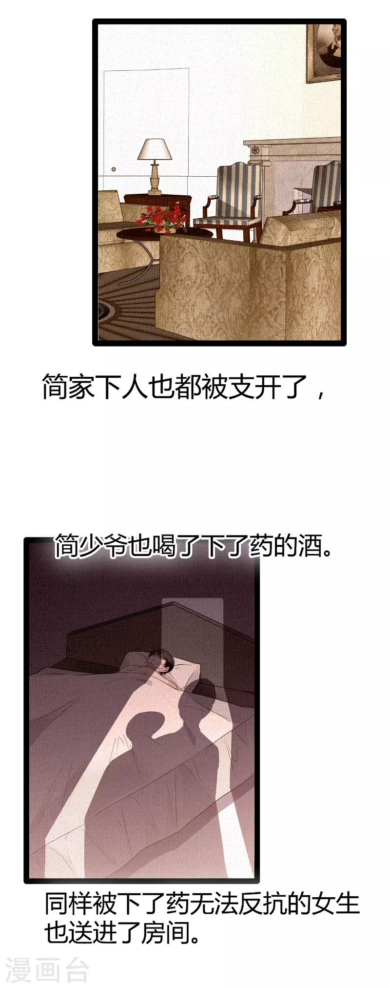 萌寶來襲 - 第87話 一切的真相 - 4