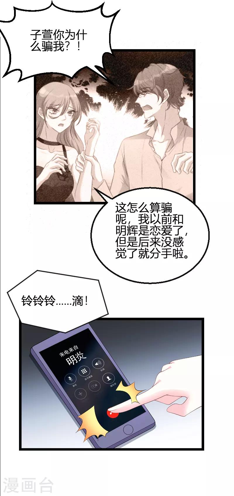 萌寶來襲 - 第89話 命運的迴響 - 2