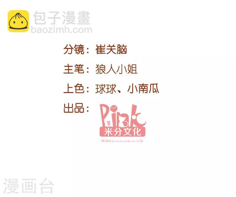 萌寶來襲 - 第91話 相認 - 2