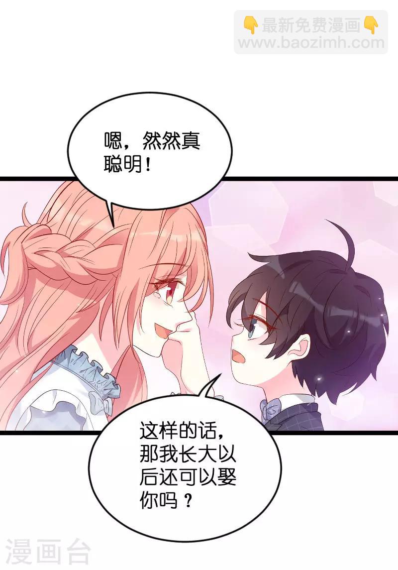 萌寶來襲 - 第91話 相認 - 1