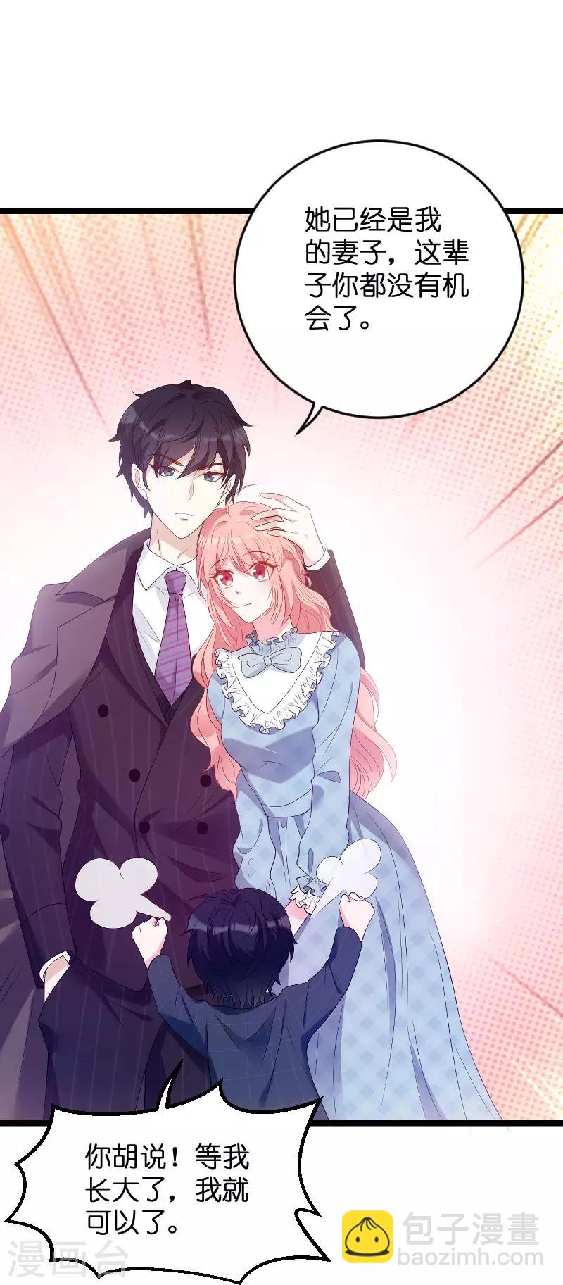 萌寶來襲 - 第91話 相認 - 3