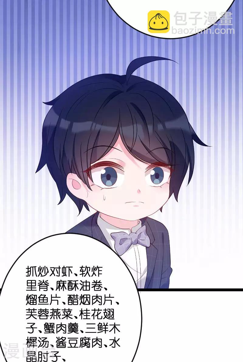 萌寶來襲 - 第91話 相認 - 5