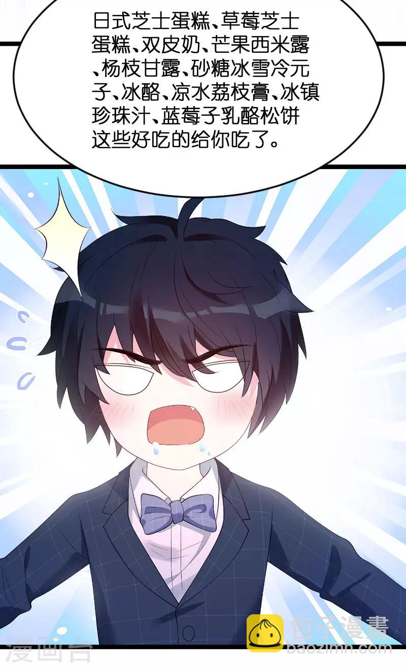 萌寶來襲 - 第91話 相認 - 1