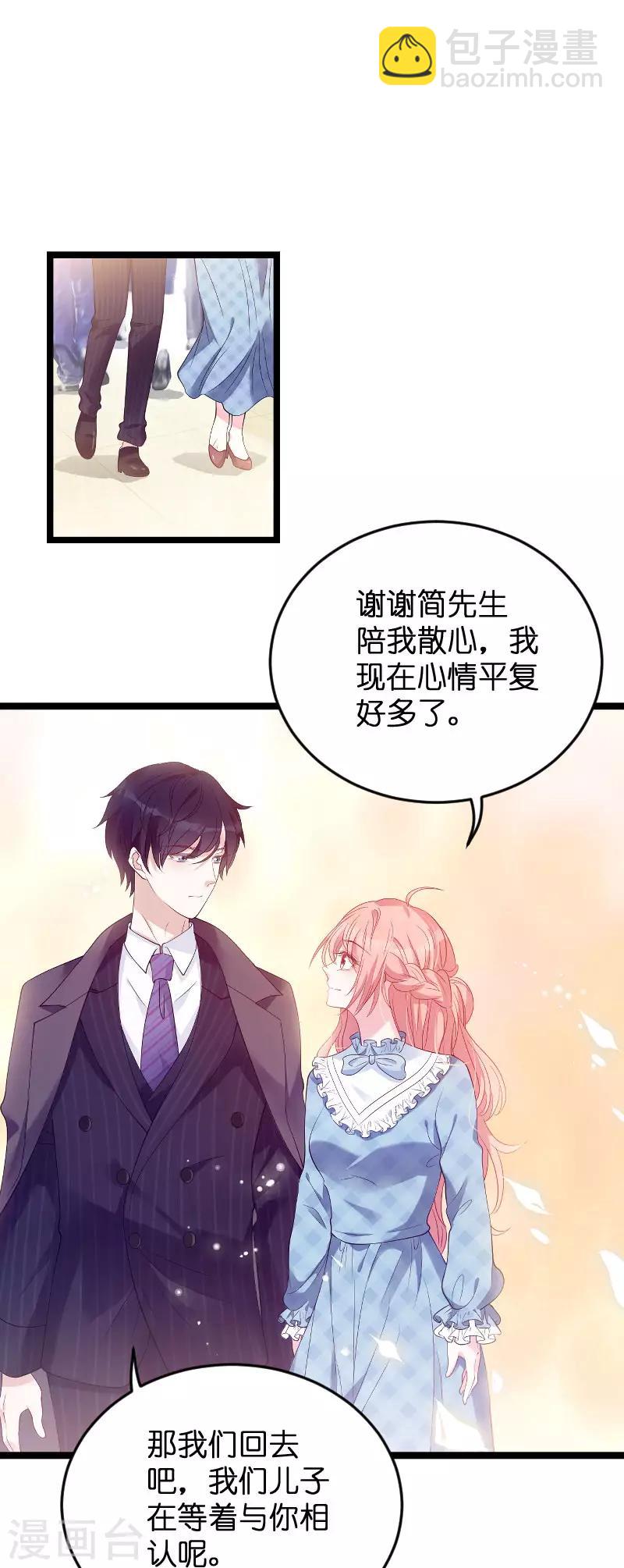 萌寶來襲 - 第91話 相認 - 3