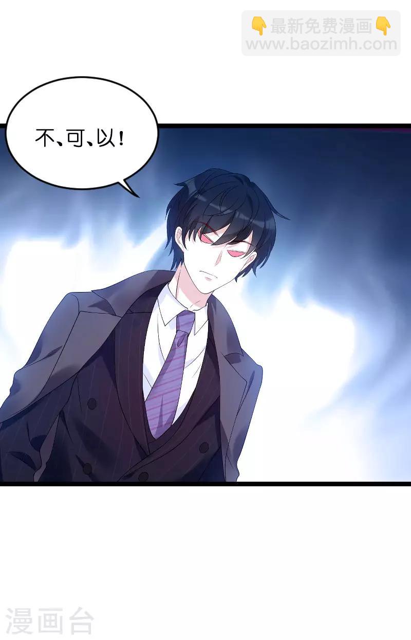 萌寶來襲 - 第91話 相認 - 4