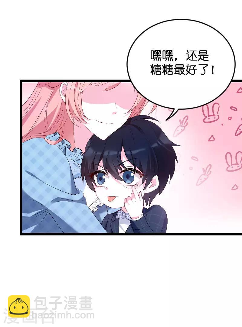 萌寶來襲 - 第91話 相認 - 6