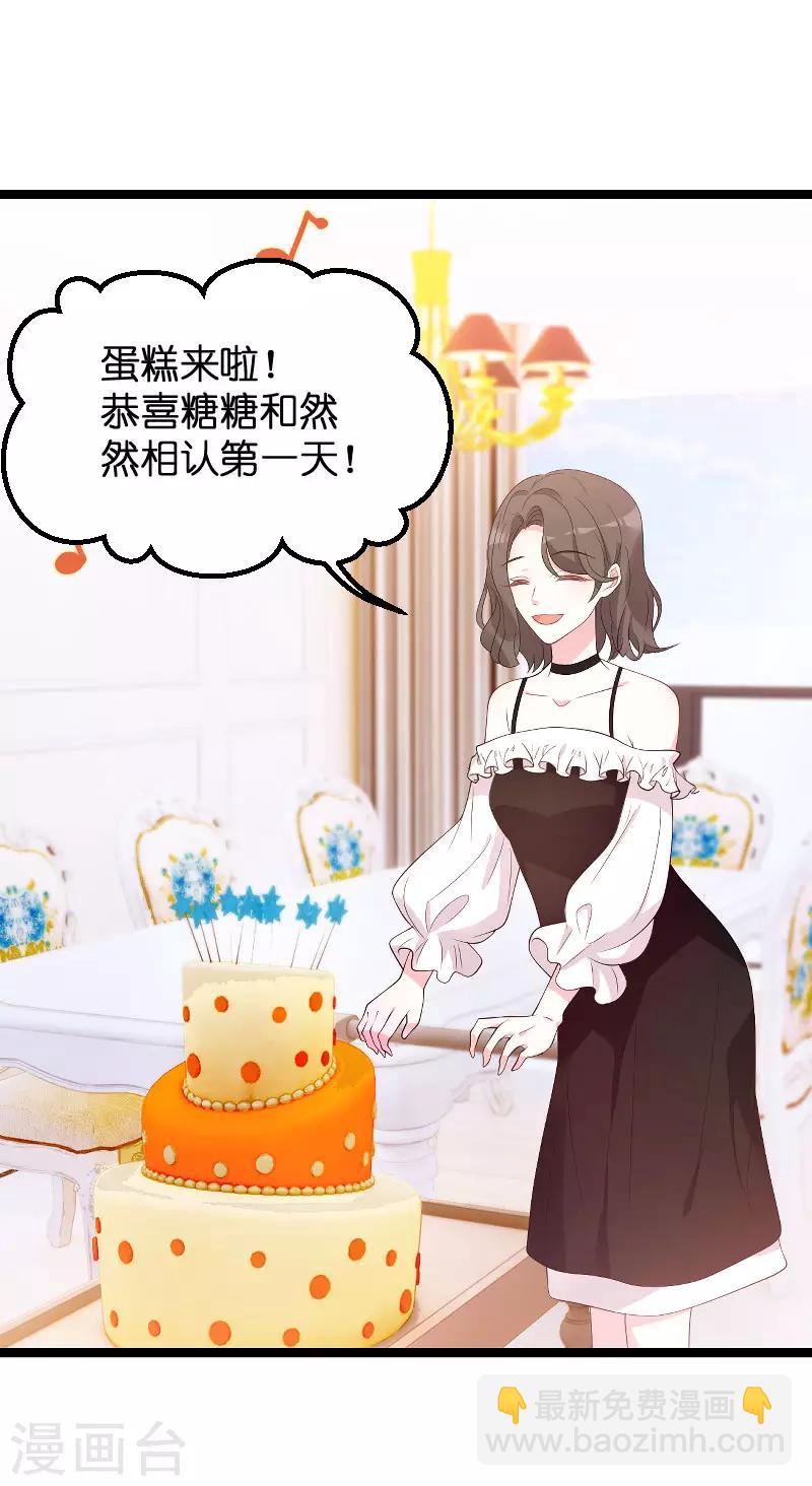 萌寶來襲 - 第91話 相認 - 1