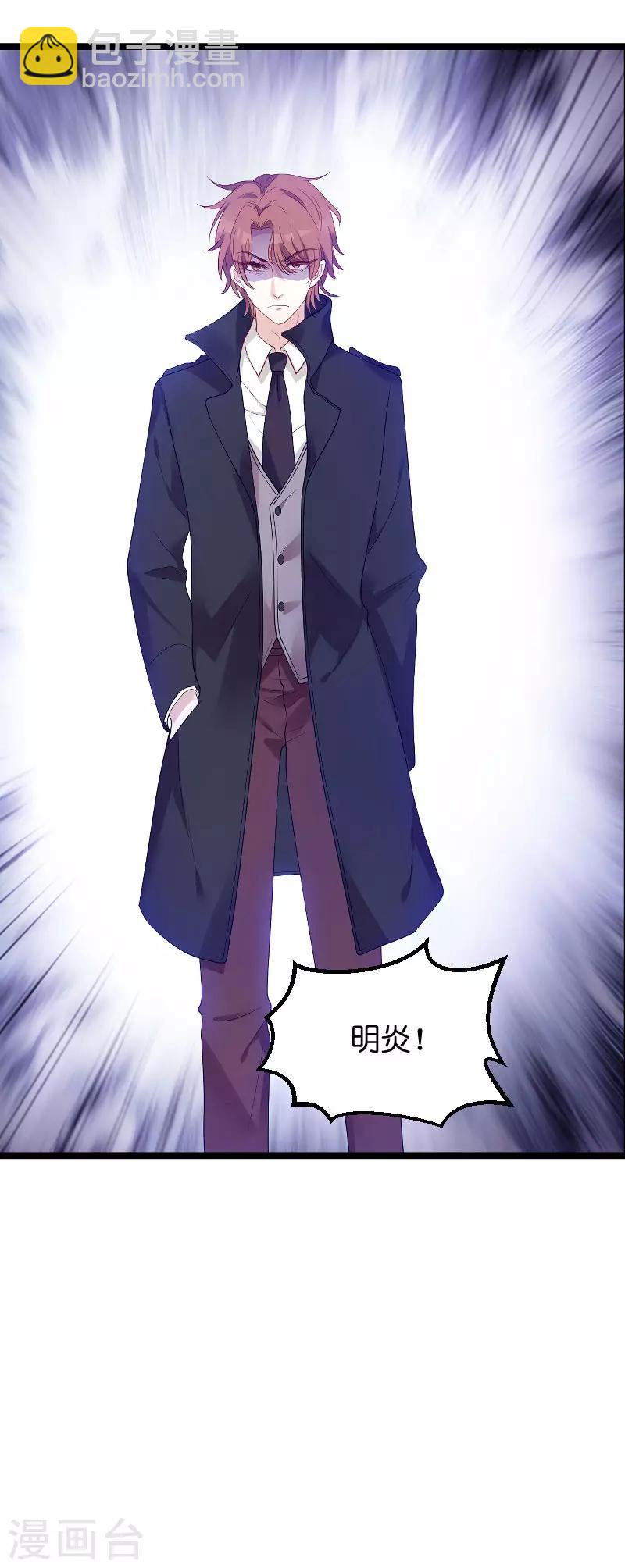 萌寶來襲 - 第91話 相認 - 4