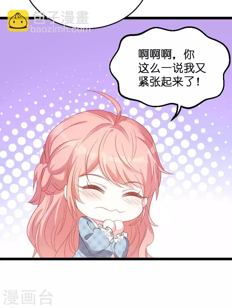 萌寶來襲 - 第91話 相認 - 4