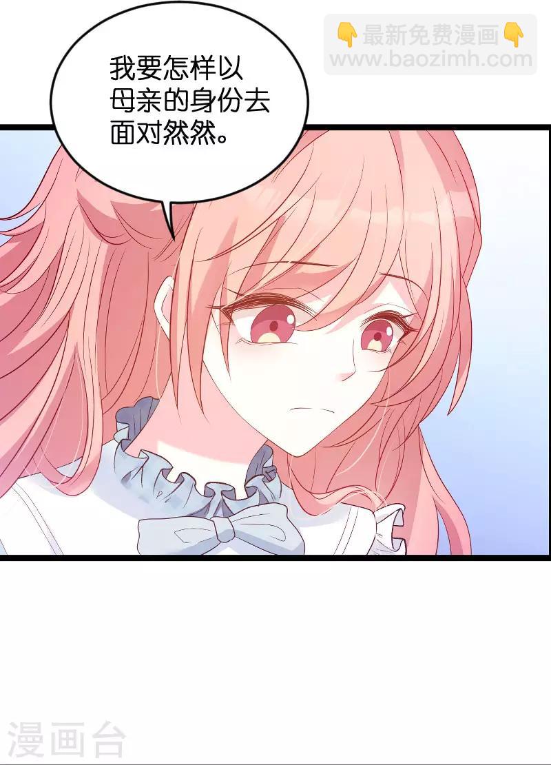 萌寶來襲 - 第91話 相認 - 5