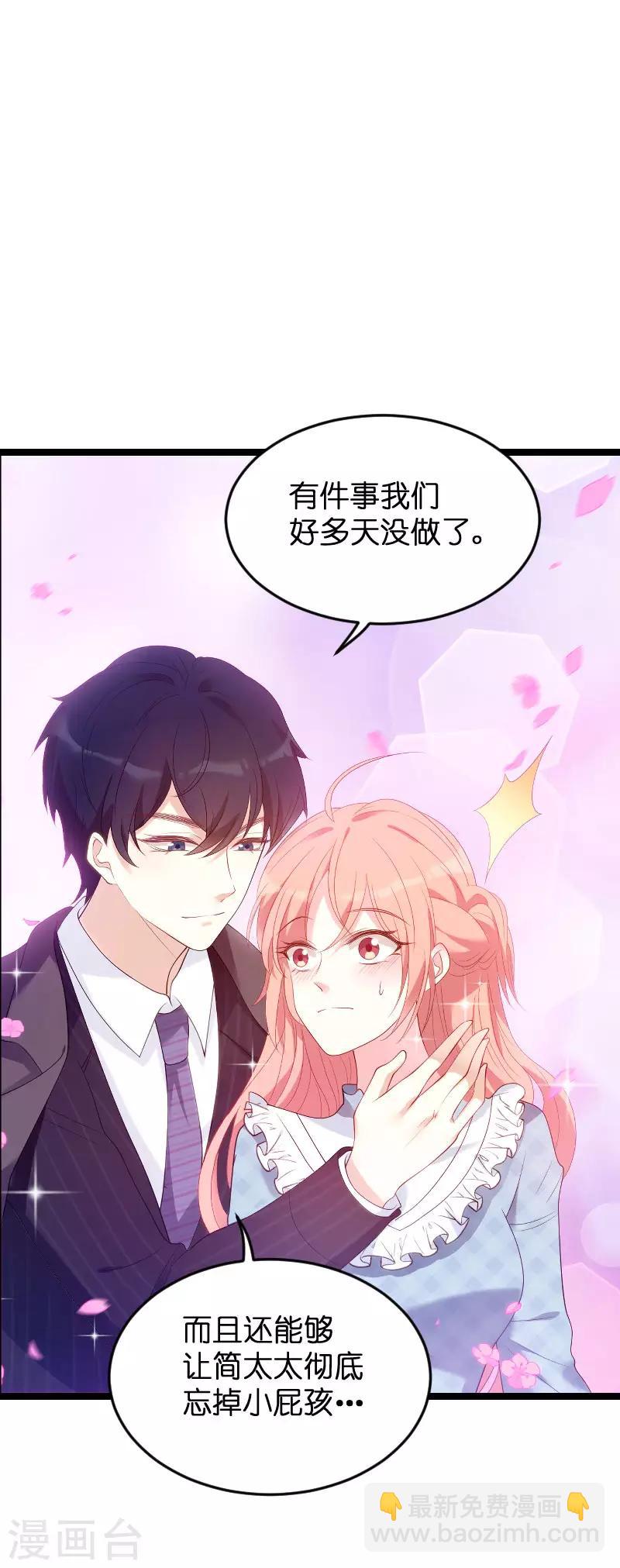 萌寶來襲 - 第91話 相認 - 7