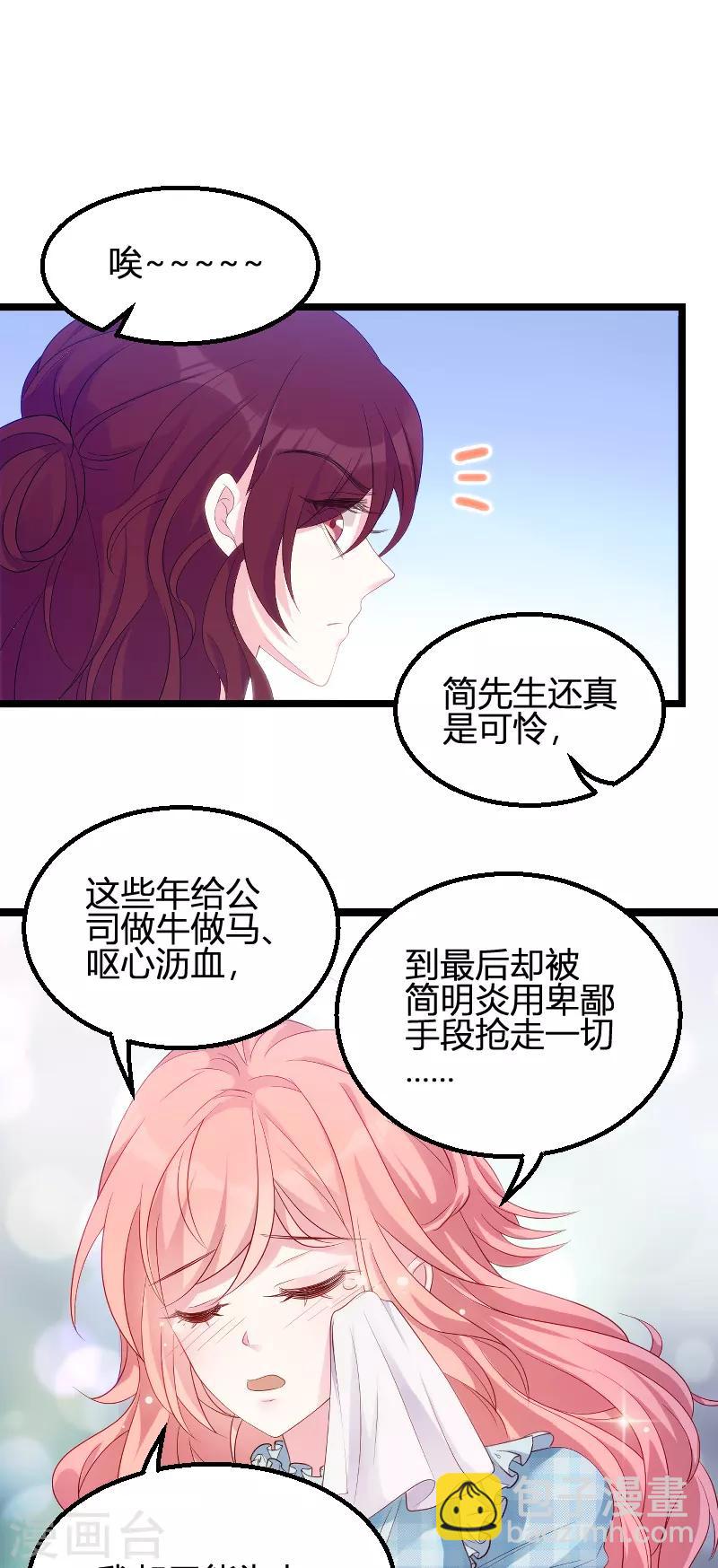 萌寶來襲 - 第95話 請爲總裁投票 - 6