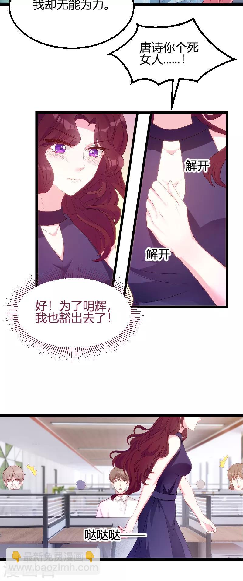 萌宝来袭 - 第95话 请为总裁投票 - 7