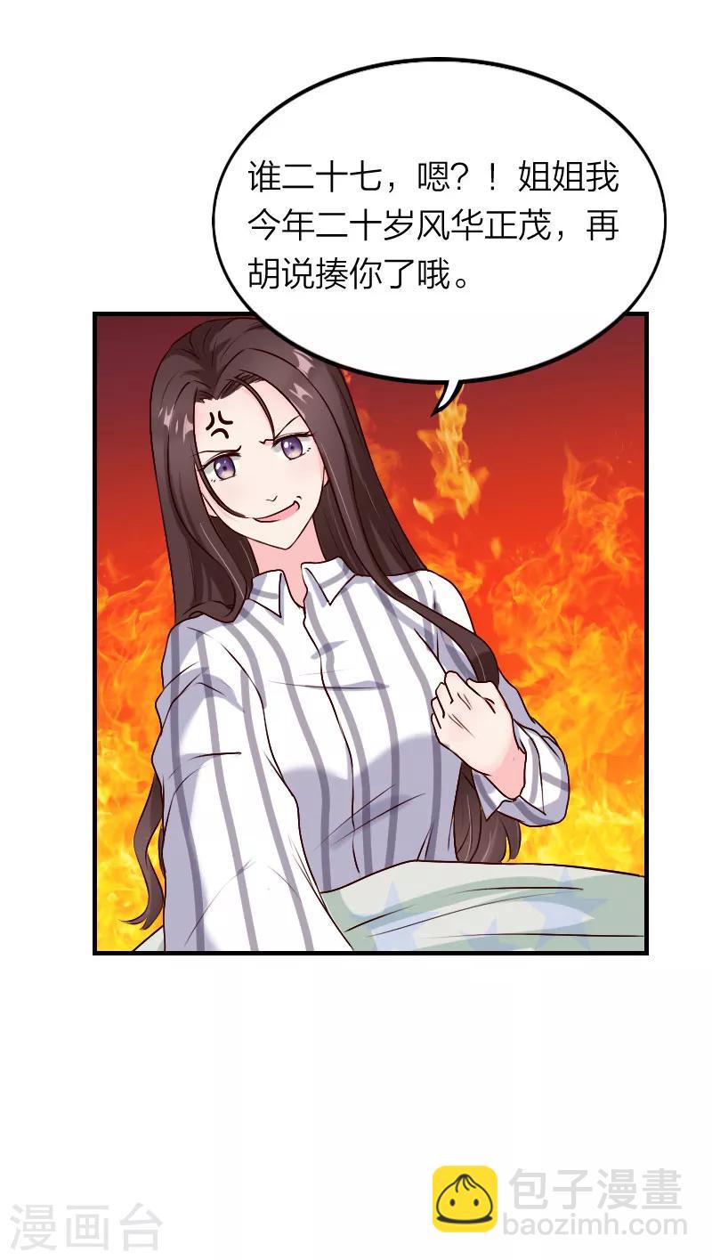 第2话 你是我妈咪啊-第3话