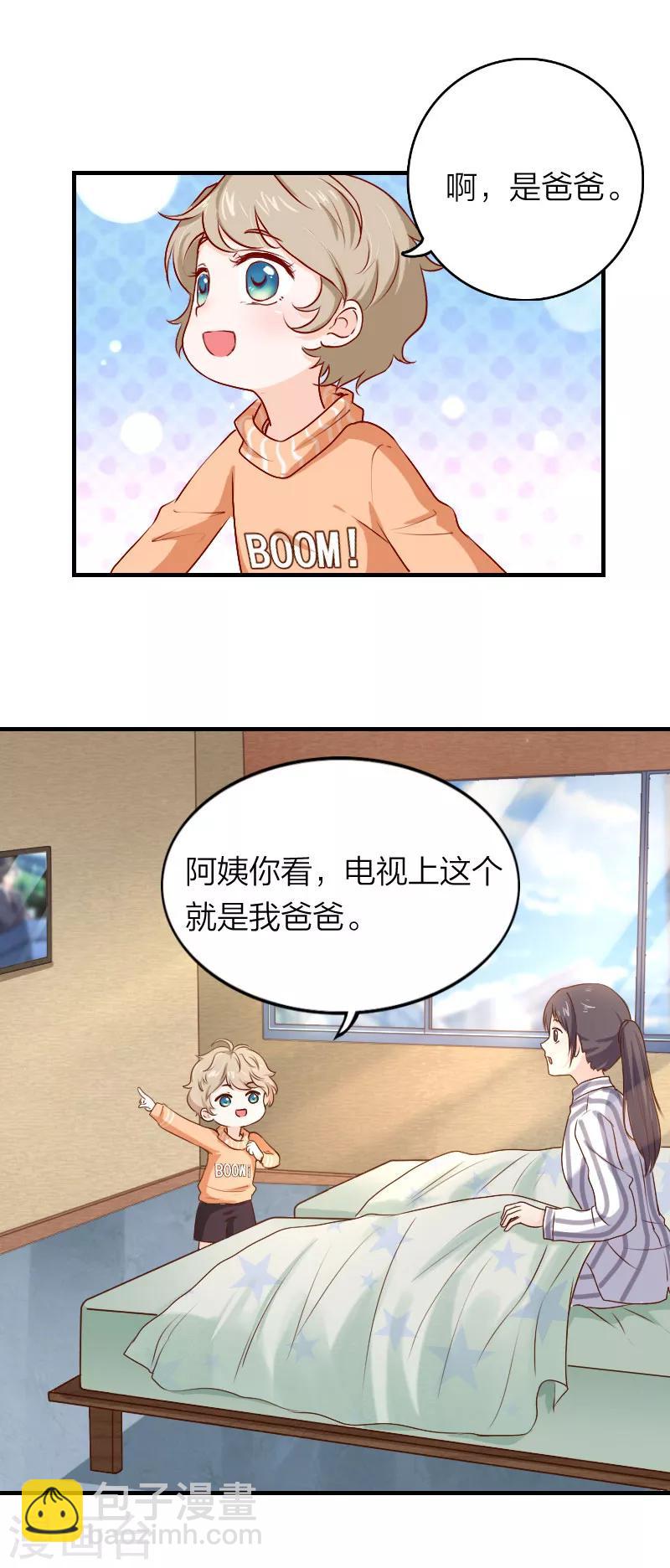 第2话 你是我妈咪啊-第3话