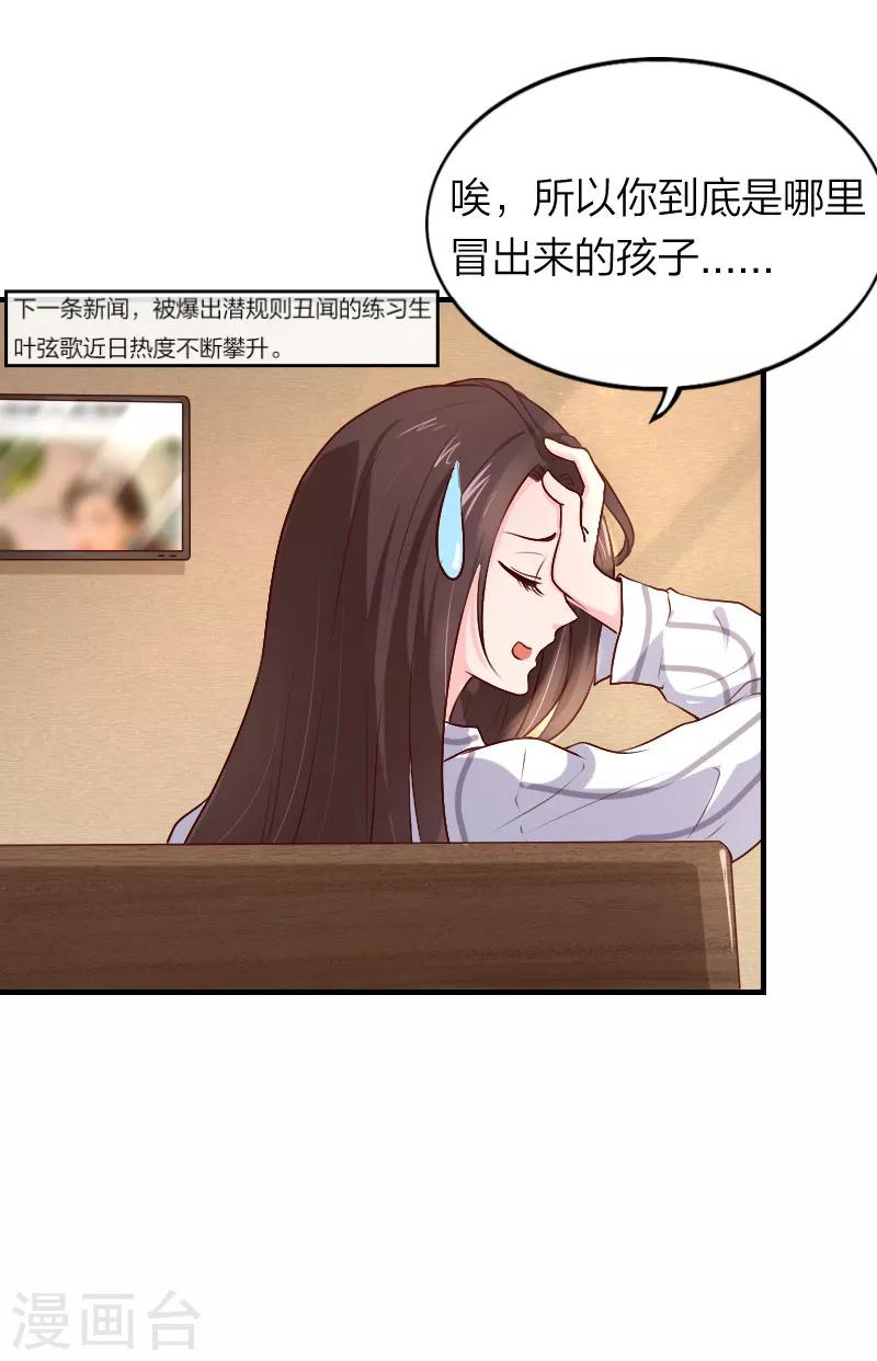 第2话 你是我妈咪啊-第3话