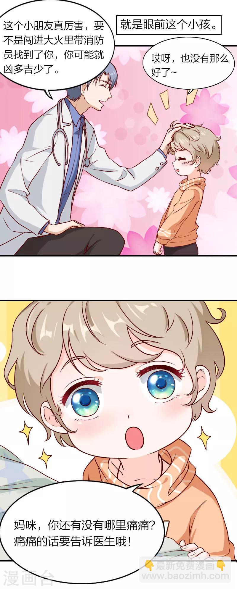 第2话 你是我妈咪啊-第3话