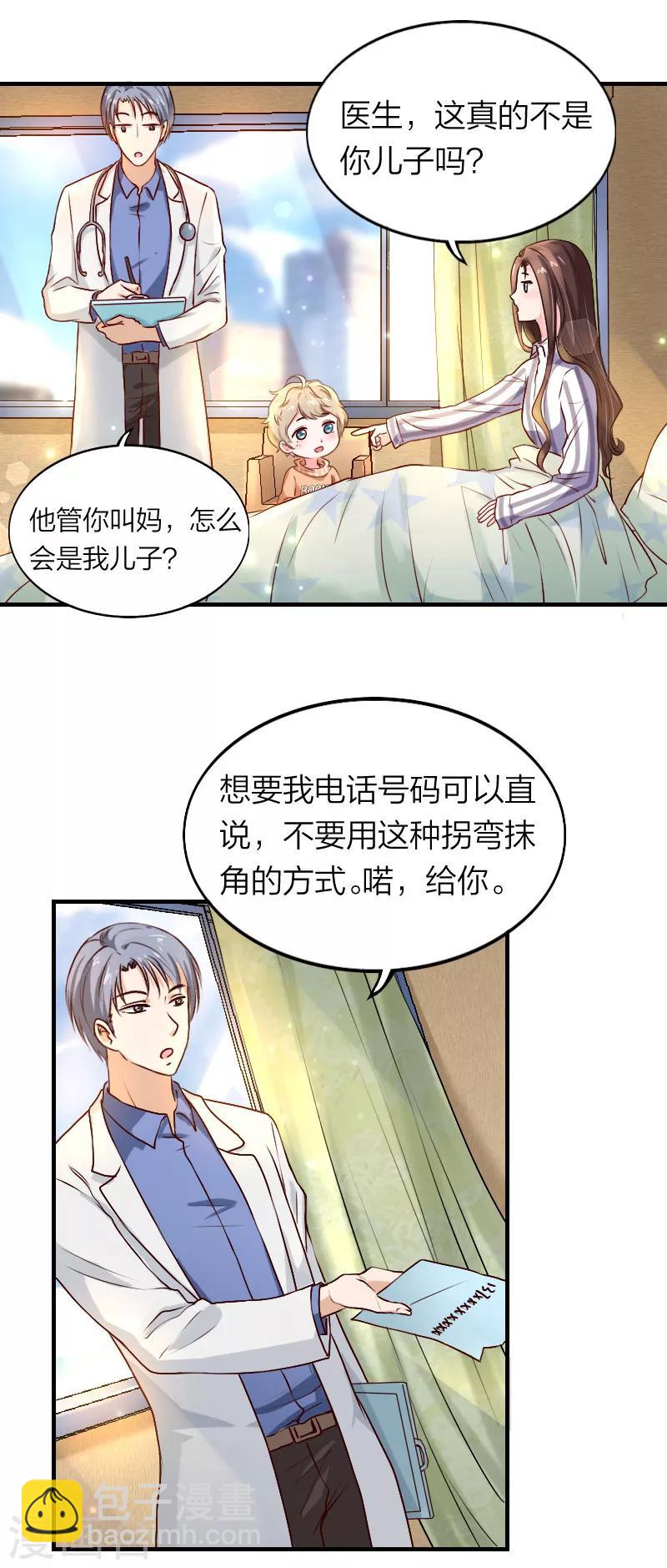 第2话 你是我妈咪啊-第3话