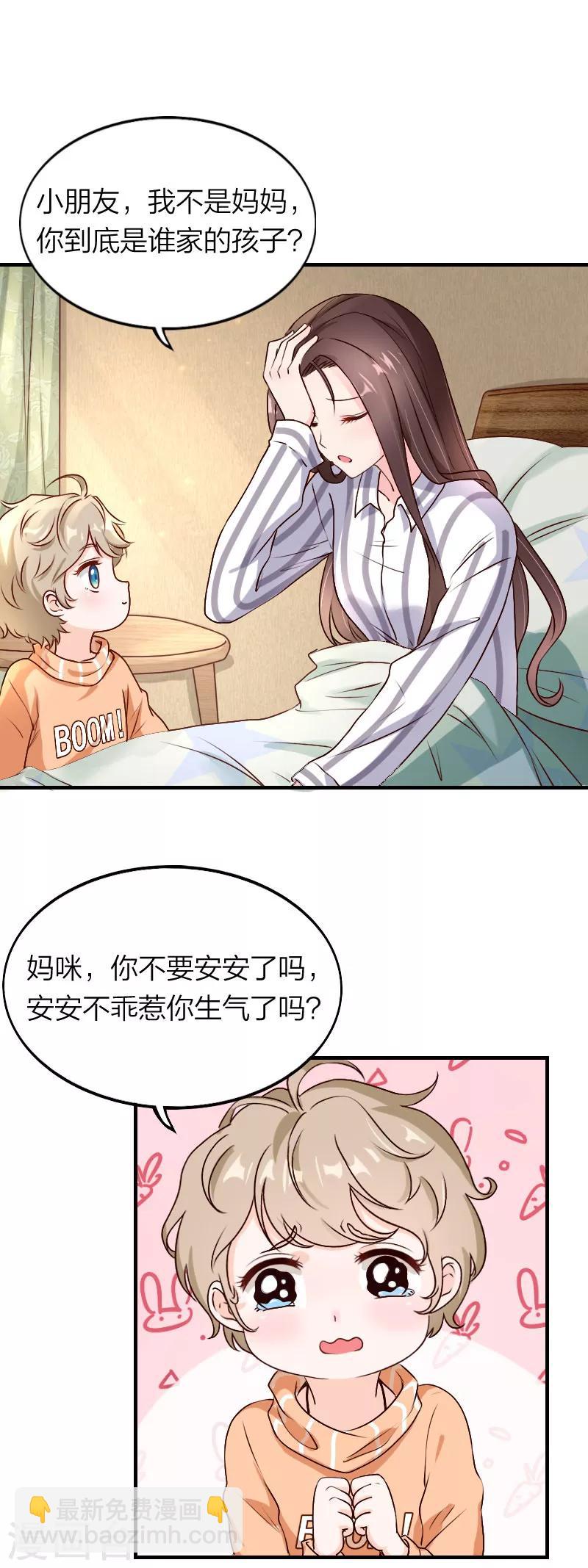 第2话 你是我妈咪啊-第3话