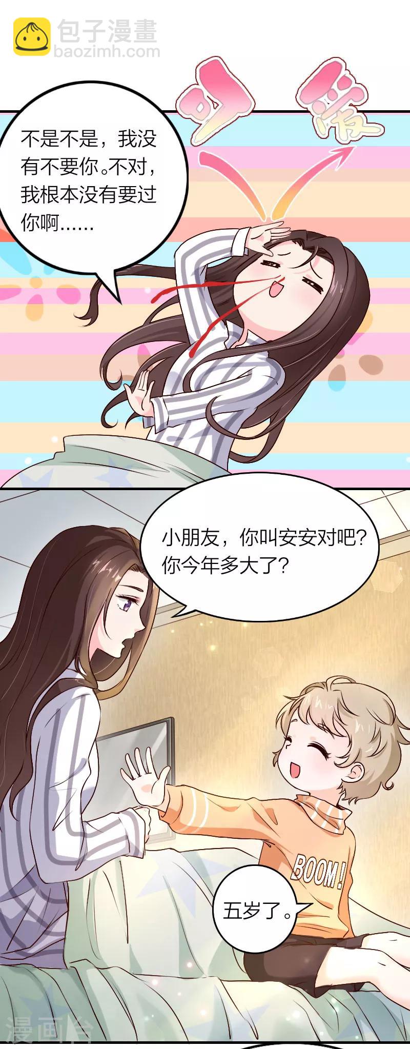 第2话 你是我妈咪啊-第3话