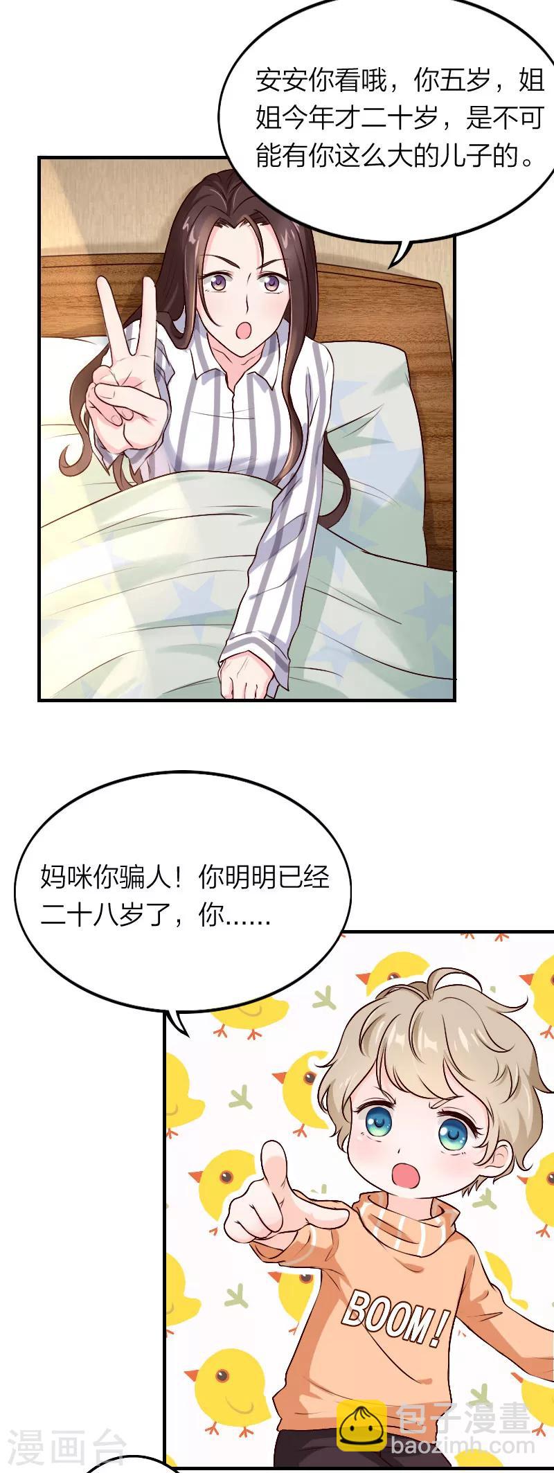 第2话 你是我妈咪啊-第3话