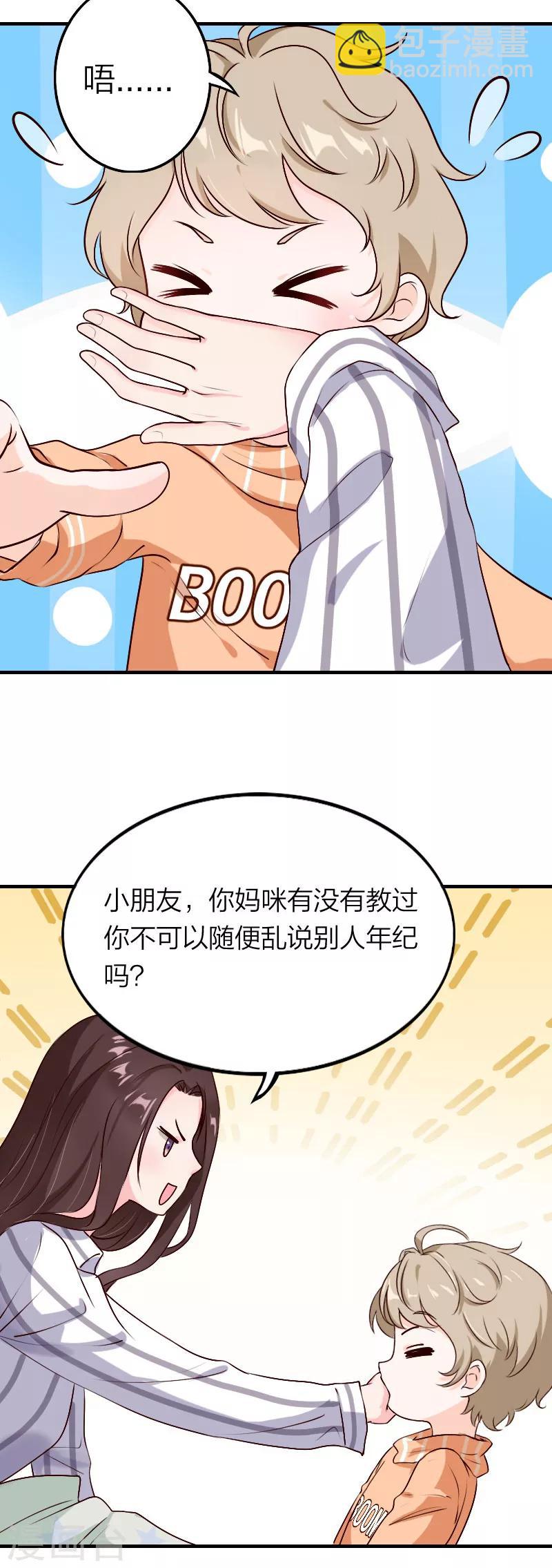 第2话 你是我妈咪啊-第3话