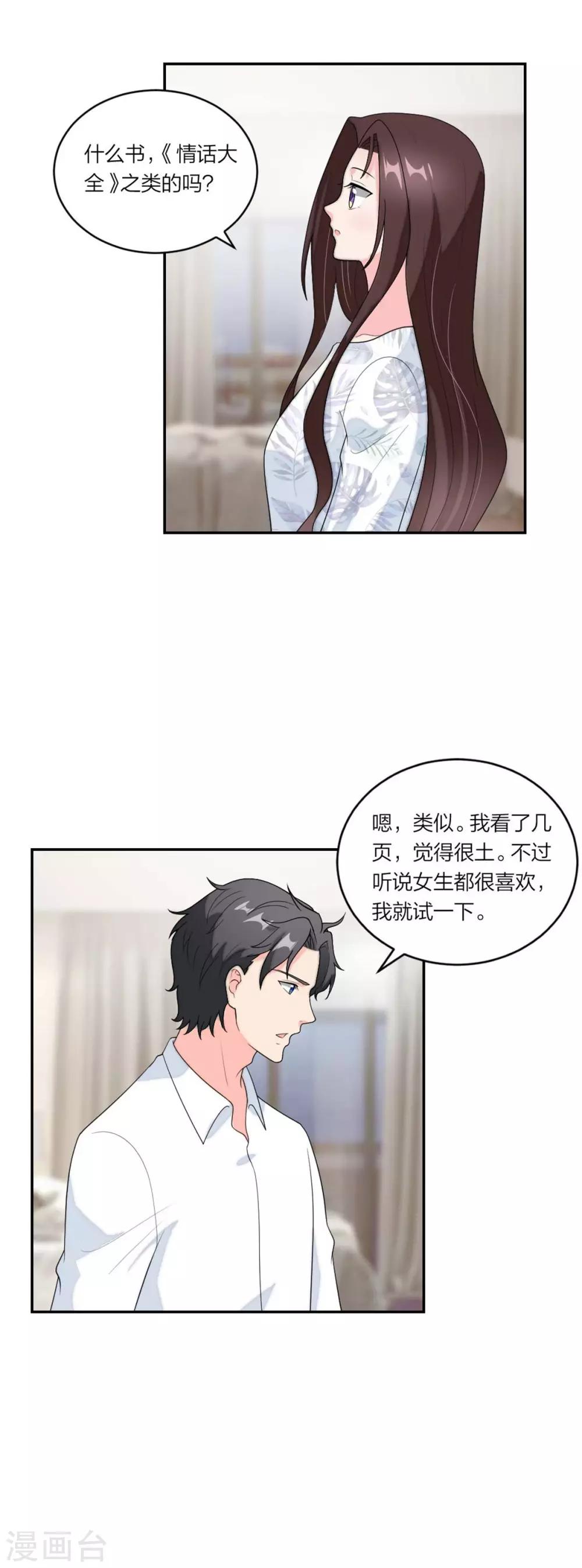 第99话 土味情话高手-第103话