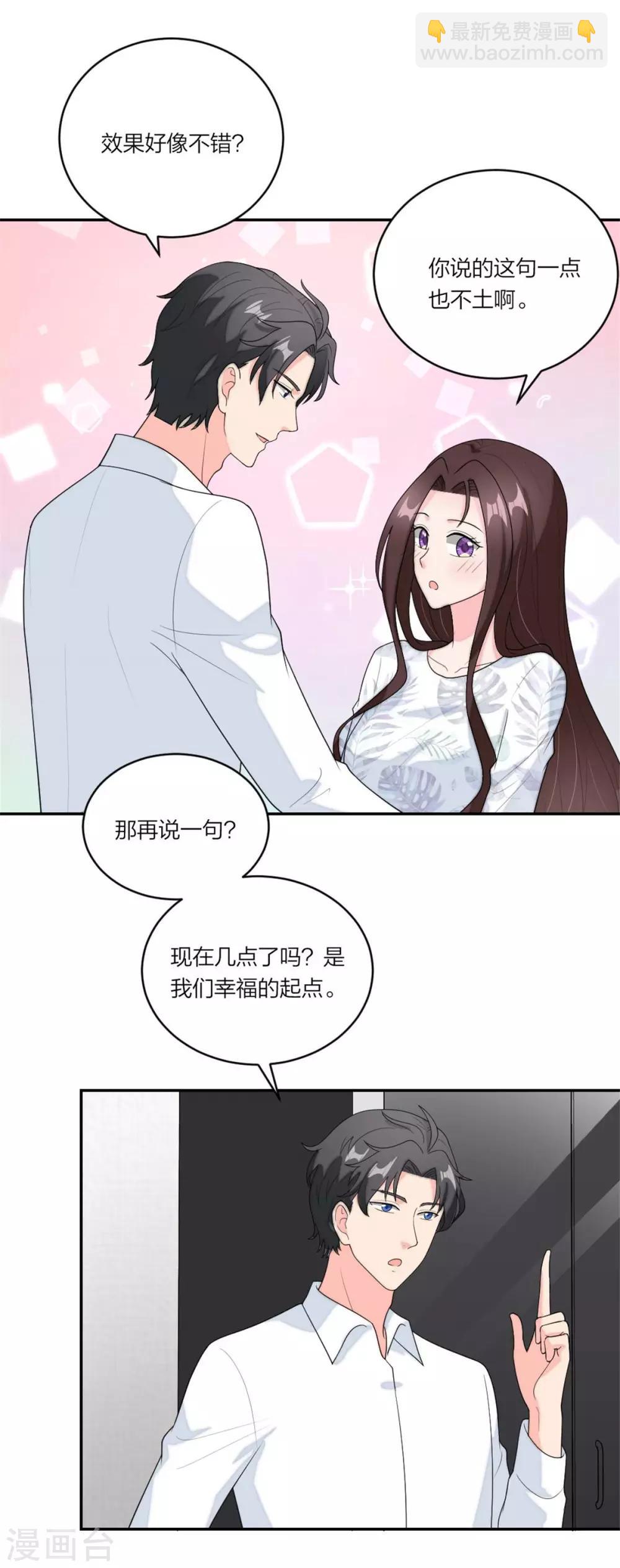 第99话 土味情话高手-第103话