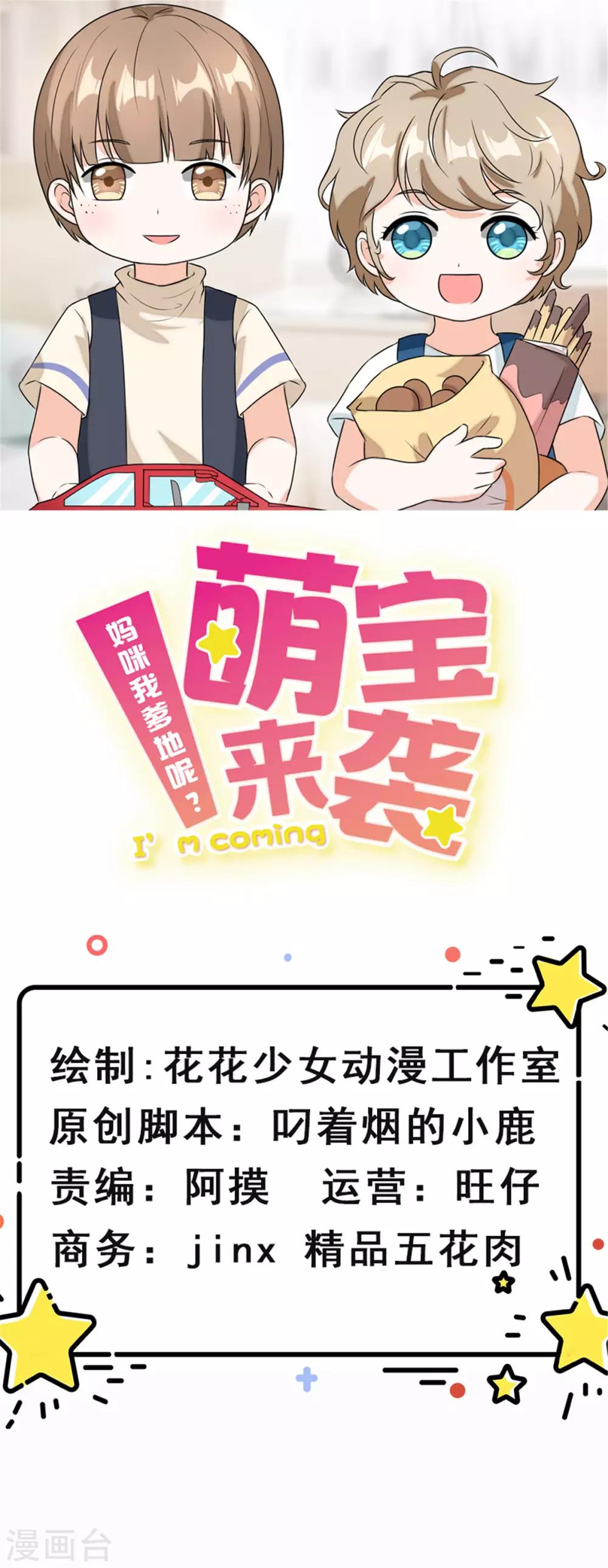 第109话 唐唐的养父-第113话