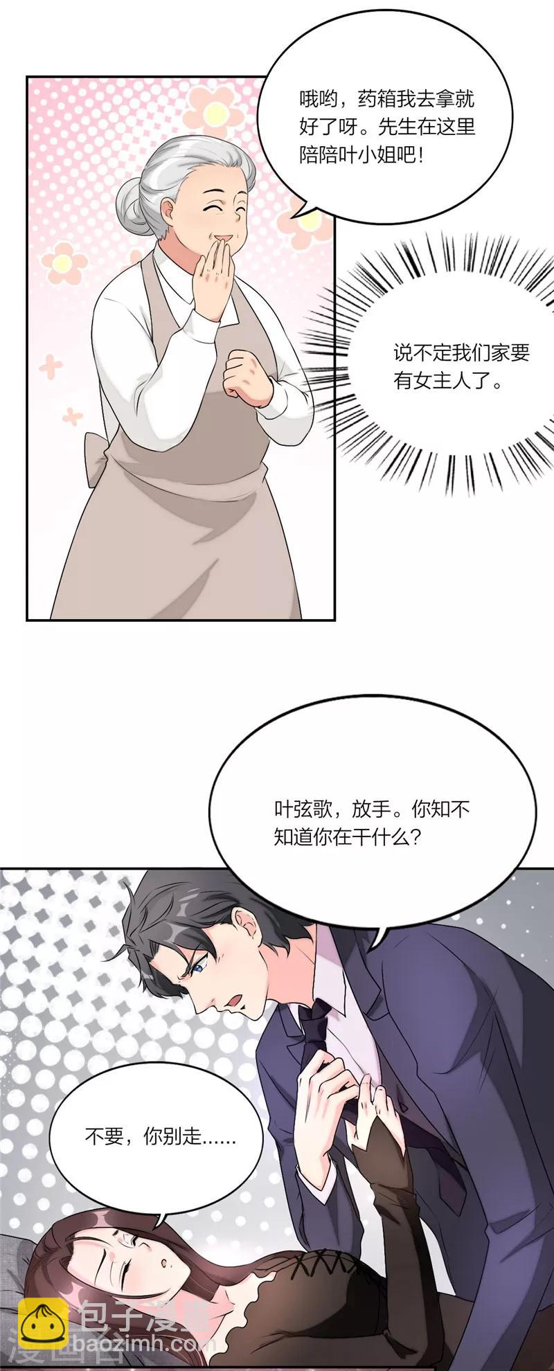 第14话 深夜带你回家-第15话