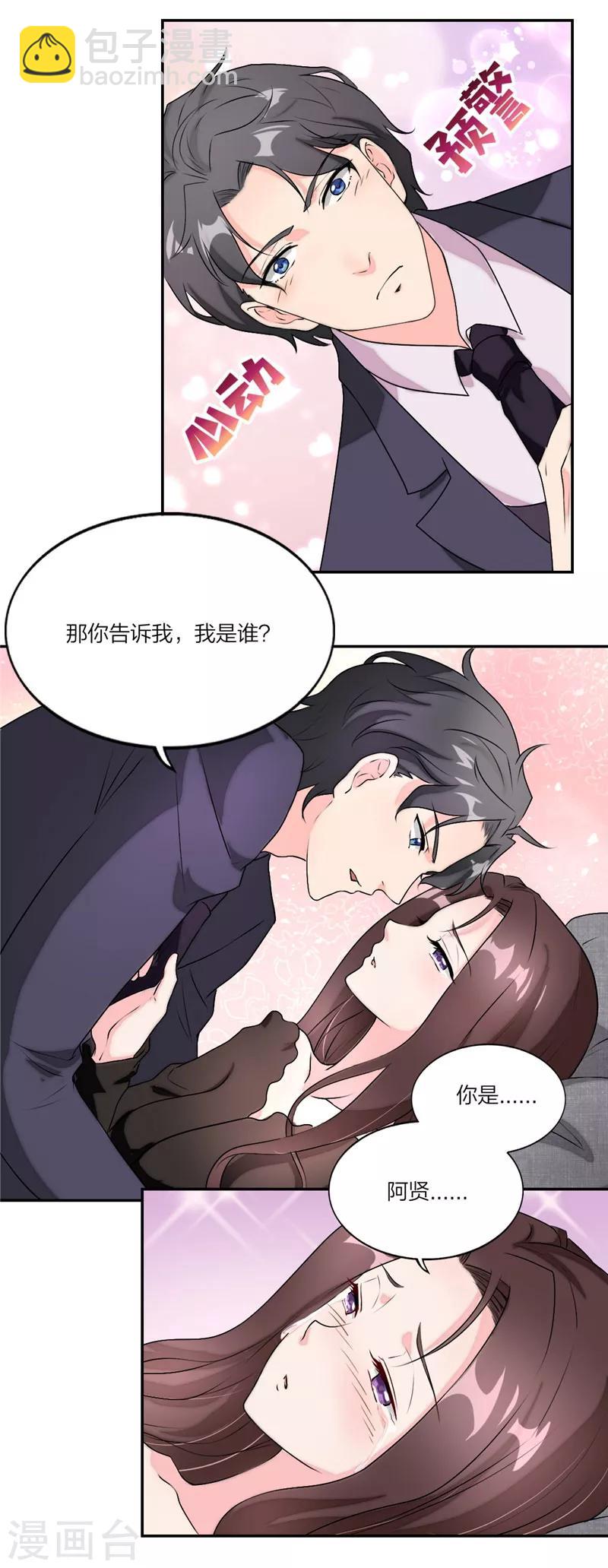 第14话 深夜带你回家-第15话