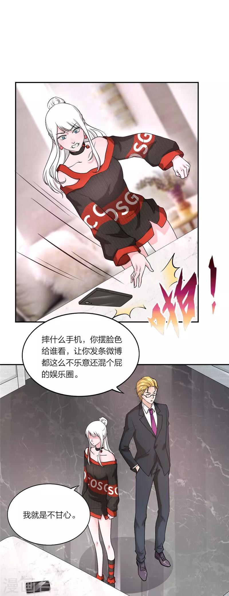 第16话 苏总有点帅哦-第17话