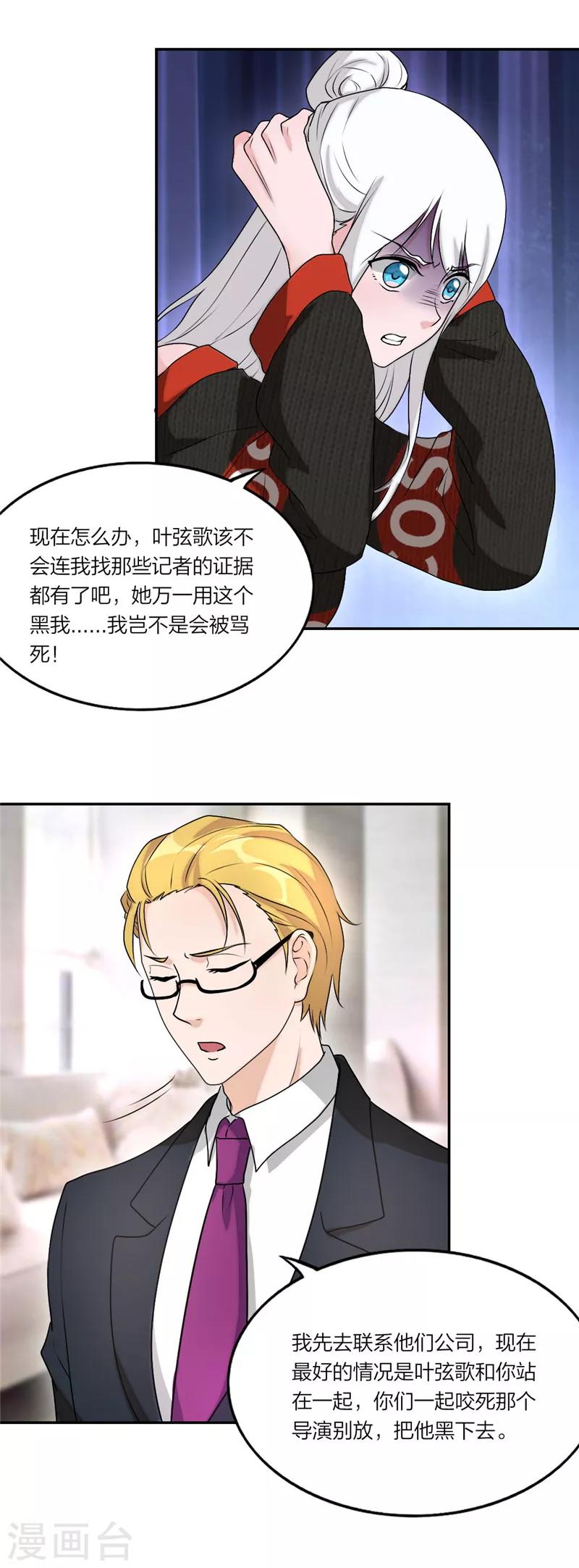 第16话 苏总有点帅哦-第17话