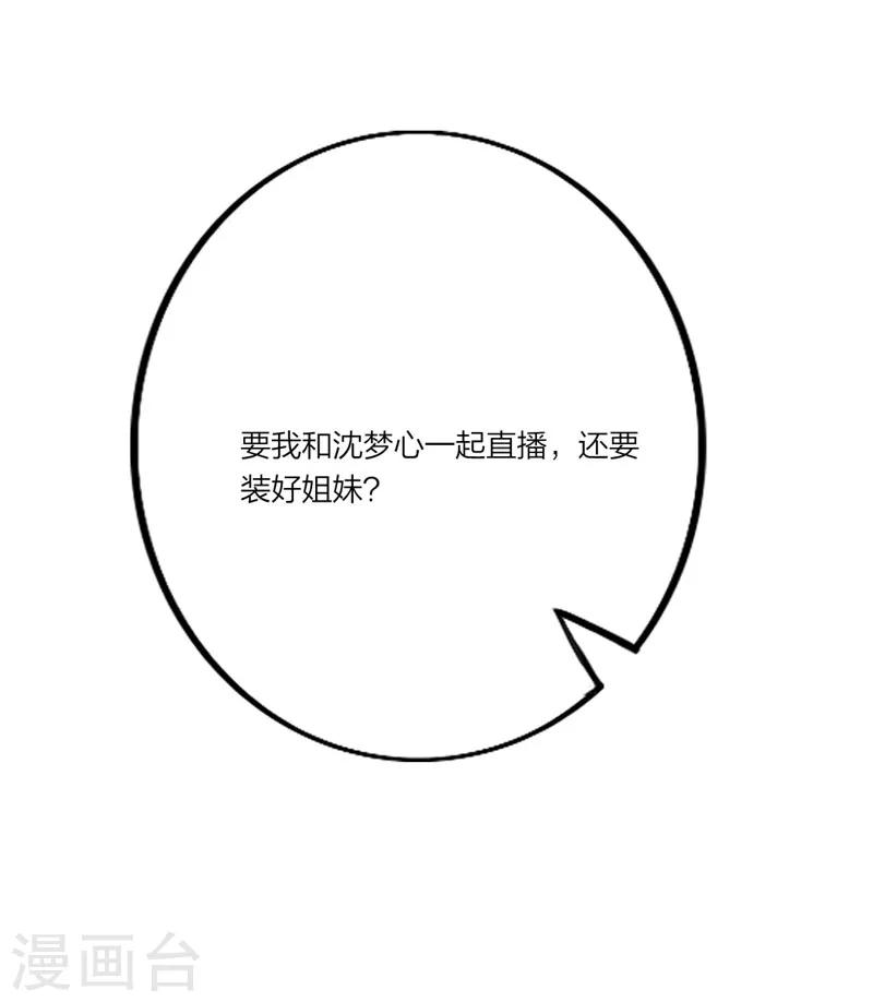 第16话 苏总有点帅哦-第17话