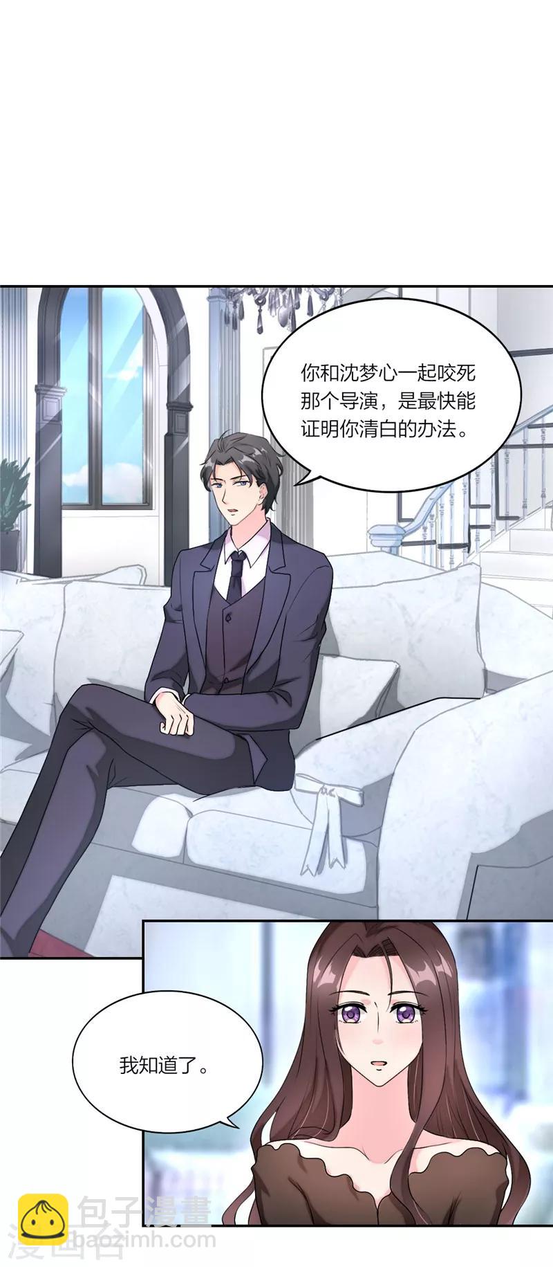 第16话 苏总有点帅哦-第17话