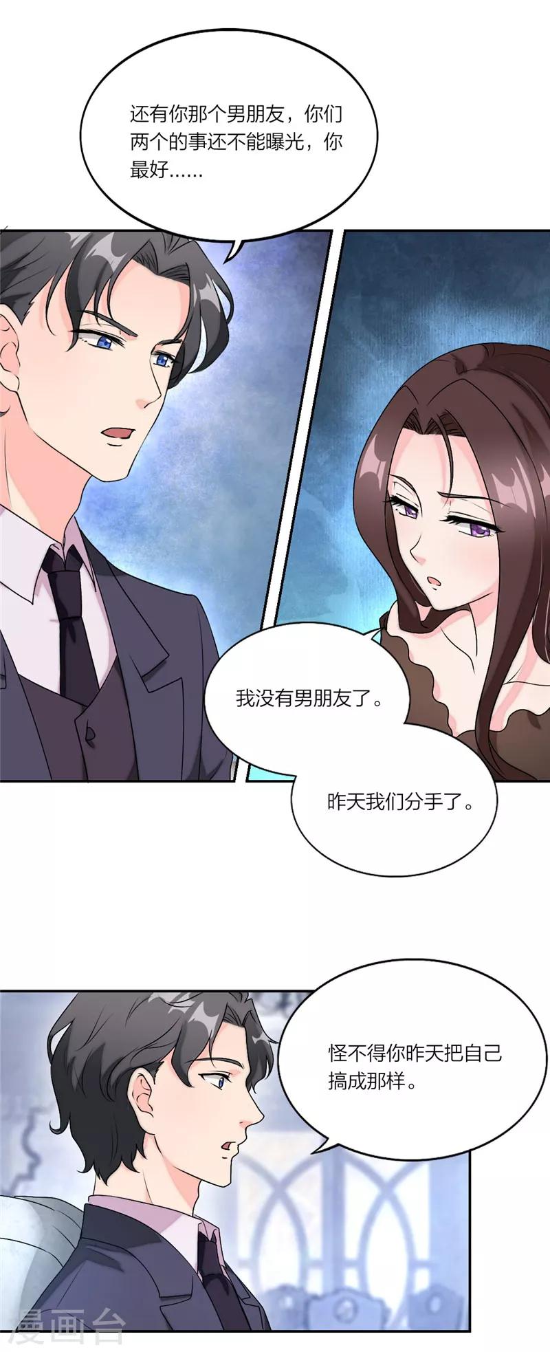 第16话 苏总有点帅哦-第17话