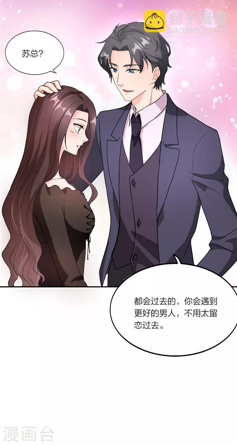 第16话 苏总有点帅哦-第17话