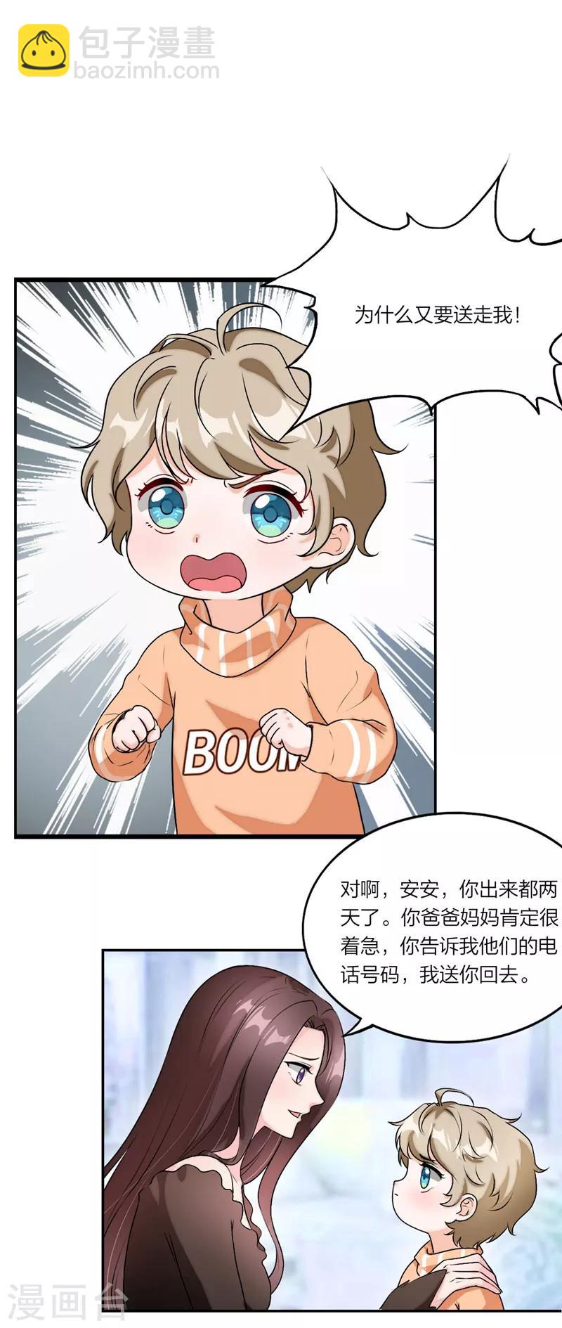 第16话 苏总有点帅哦-第17话