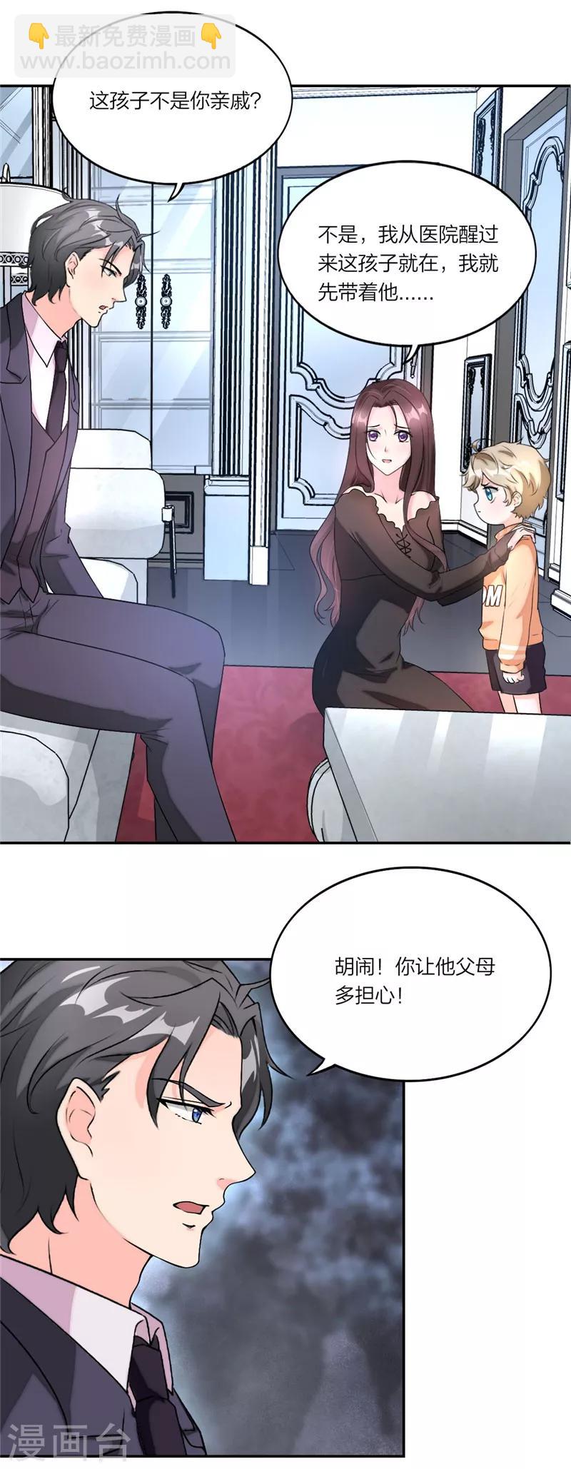 第16话 苏总有点帅哦-第17话