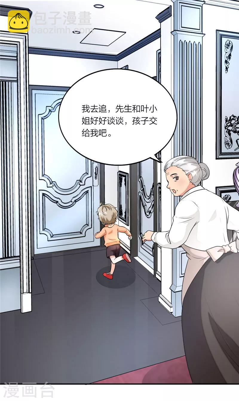 第16话 苏总有点帅哦-第17话