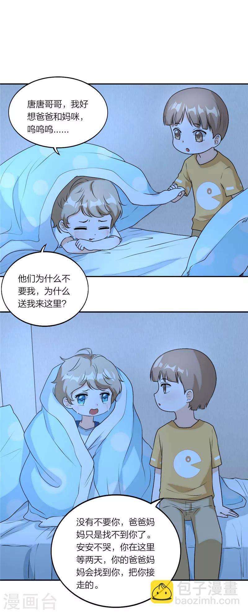 第20话 送你一颗糖-第21话